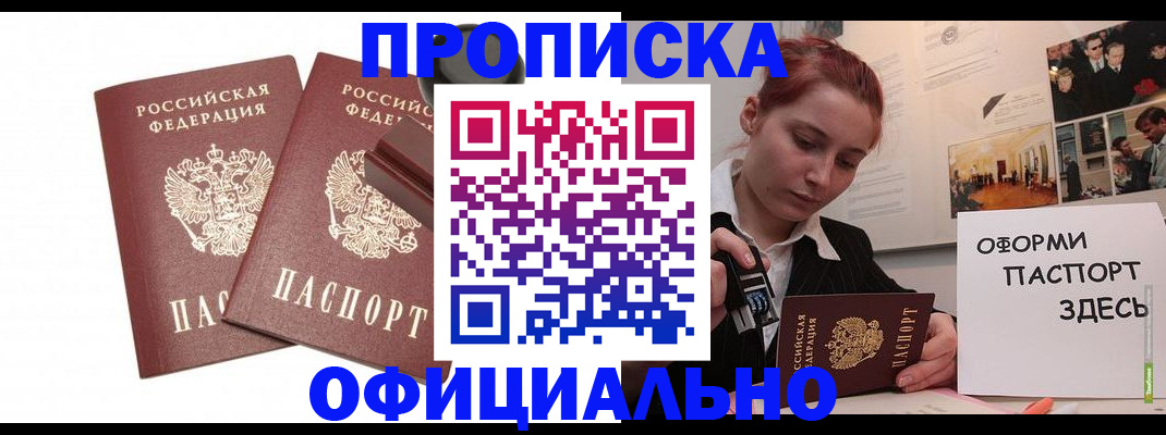 временная регистрация купить в Лесосибирске