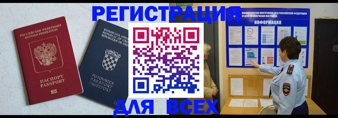 временная регистрация в квартире в Лесосибирске